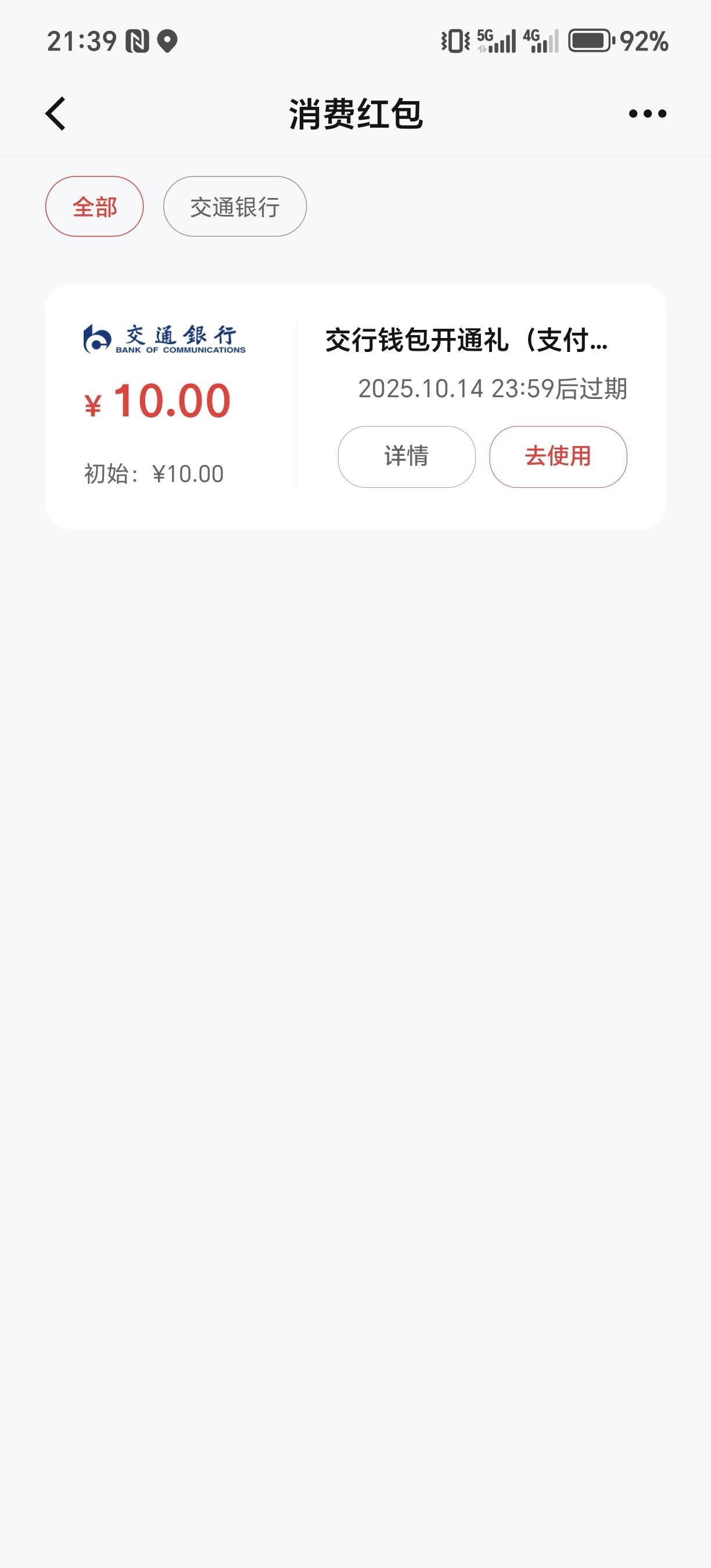 京东没有了？支和京东一起领的，京东显示已领取，可是实际只有支付宝的10到了

74 / 作者:为羊毛而活 / 