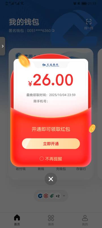京东搜数字人民币报名交通16红包，加zfb搜数字人民币月享节报名10，四类就推，经营码3 / 作者:稚初_ / 