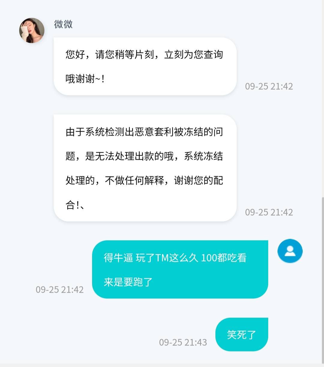 牛批，玩了七个多月的台子100都吃，这是做不下去了？

82 / 作者:沉底的烂人 / 