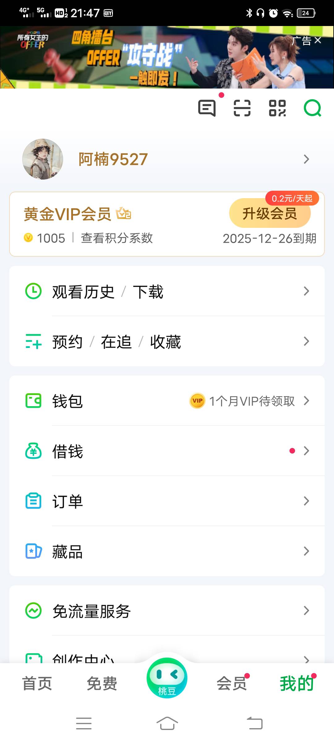 3个月爱奇艺换绑，15要的来。

44 / 作者:9527-阿楠 / 