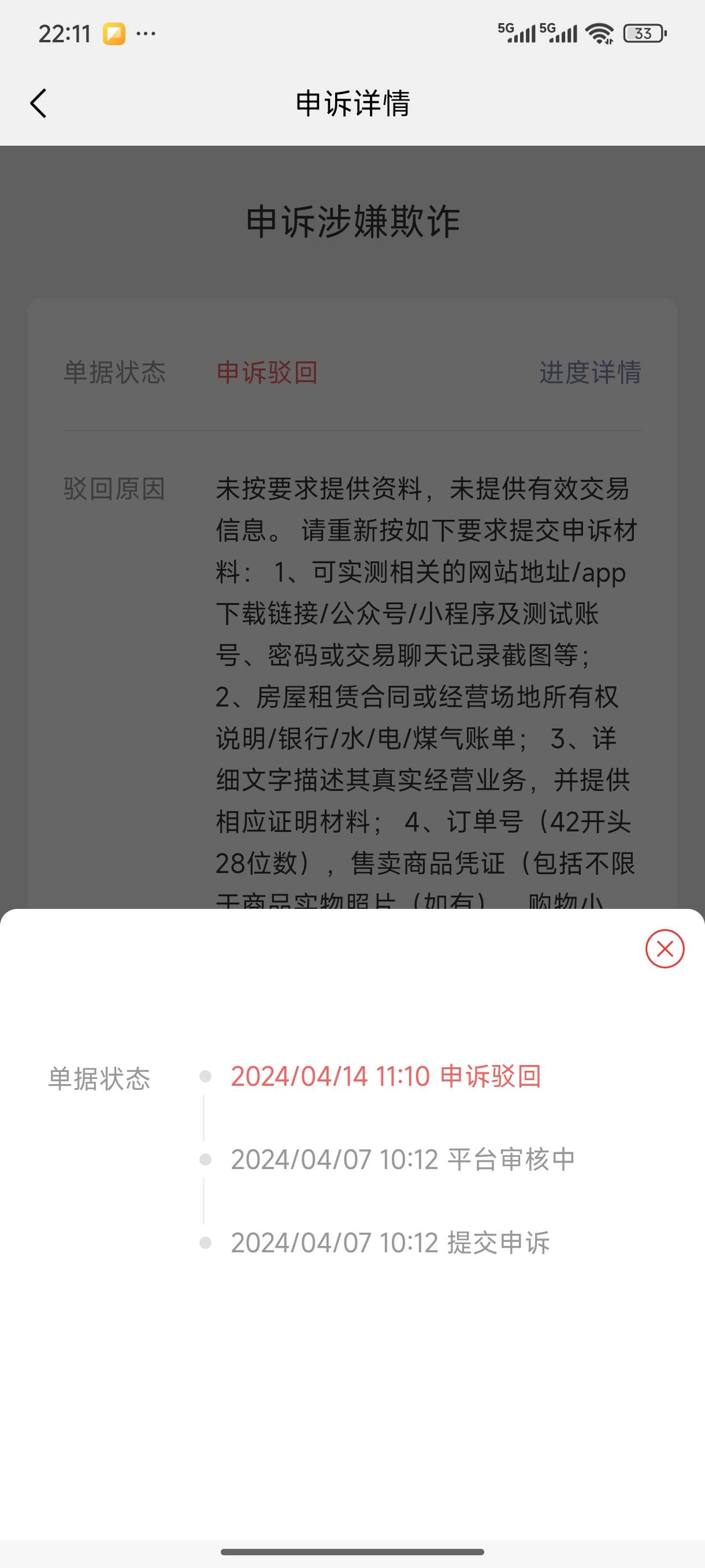 这种是不是只能注销重新申请了，需要提供法人执照那些才可以申诉

66 / 作者:浮然梦逝 / 