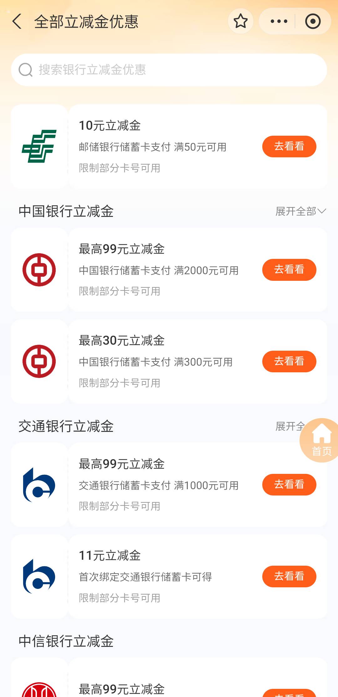 小号支付宝开个新卡，还能领吗

36 / 作者:亚索不是弟弟 / 