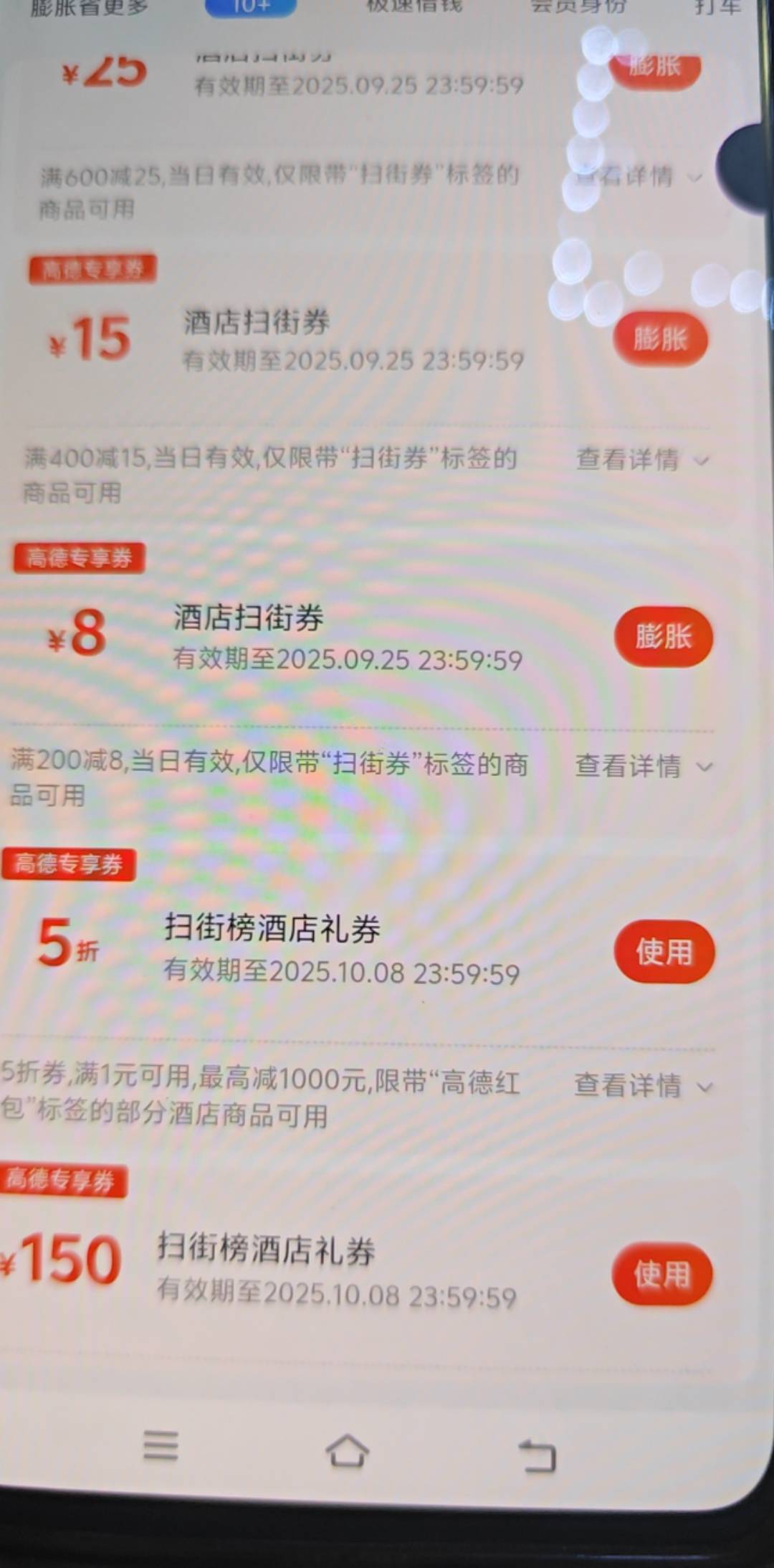 刚玩活动，第一眼5折酒店券，什么lj券，现在真香，每个号都去找了一遍，发现还有一张76 / 作者:织金发糕 / 