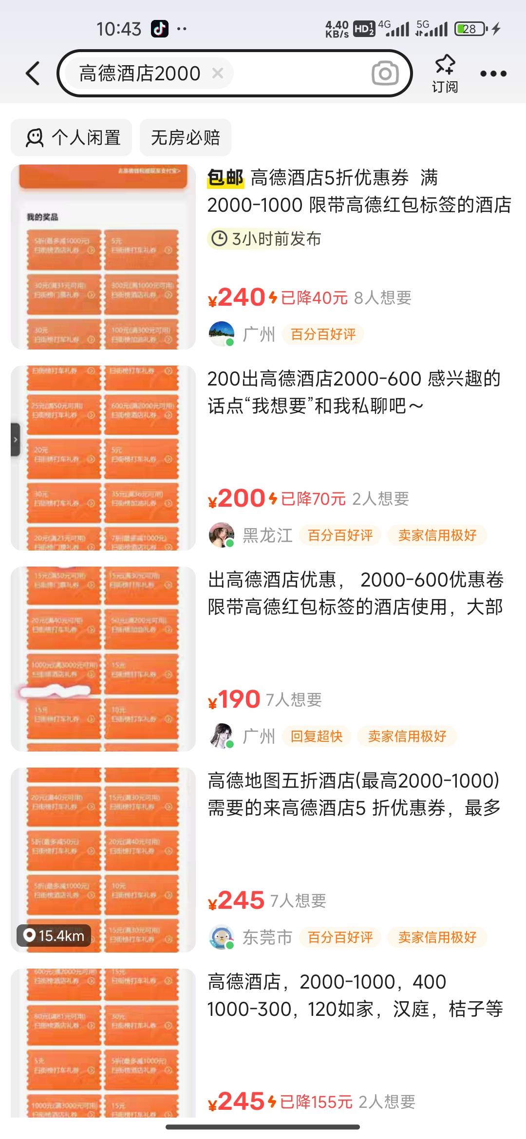 高德2000减600也值钱吗？

98 / 作者:我的生活你的梦i / 