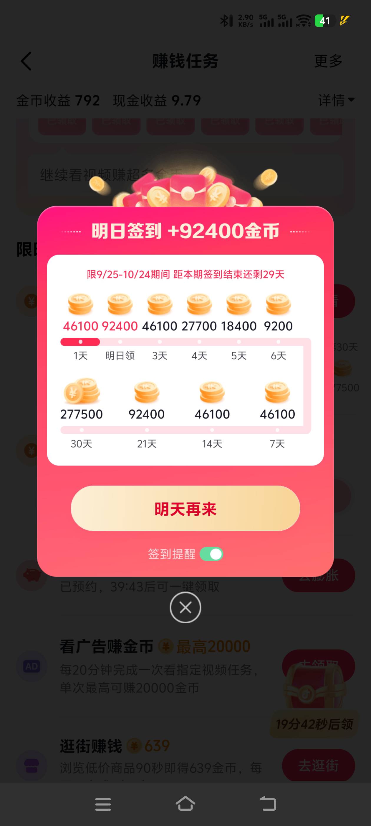 抖音极速版签到

95 / 作者:梦南国 / 