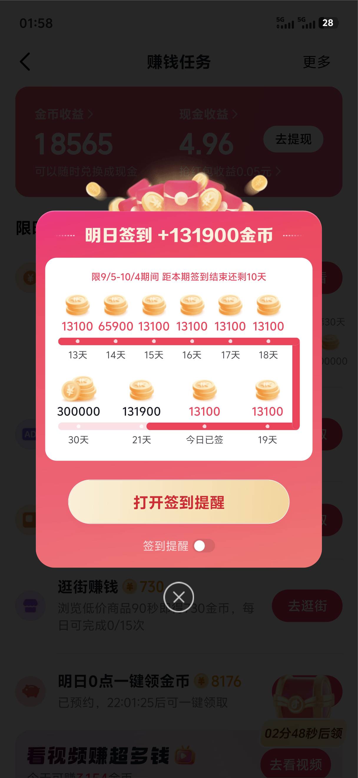 抖音极速版签到

69 / 作者:都跟我 / 