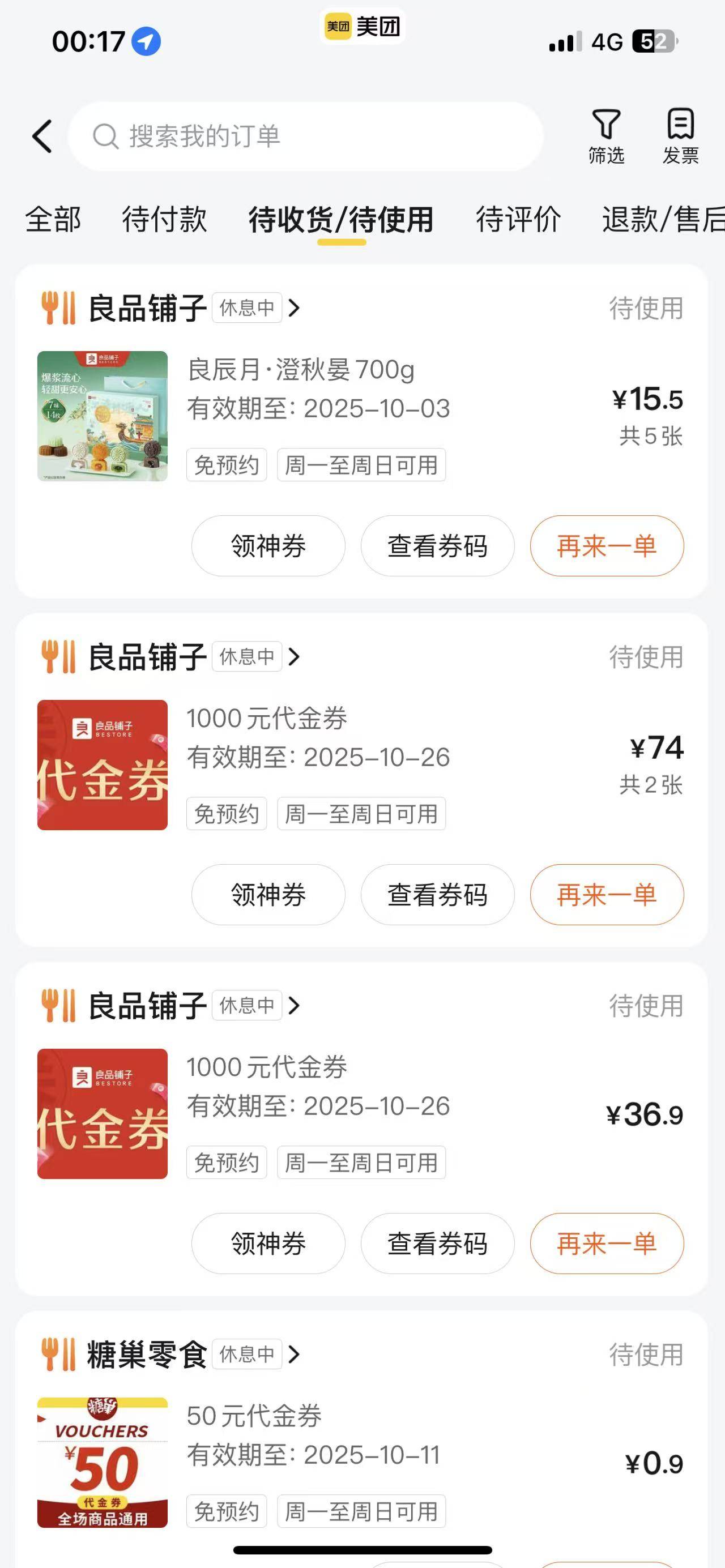美团破3千了 明天去良品铺子进货挂壁仔们

44 / 作者:骂我死全家 / 