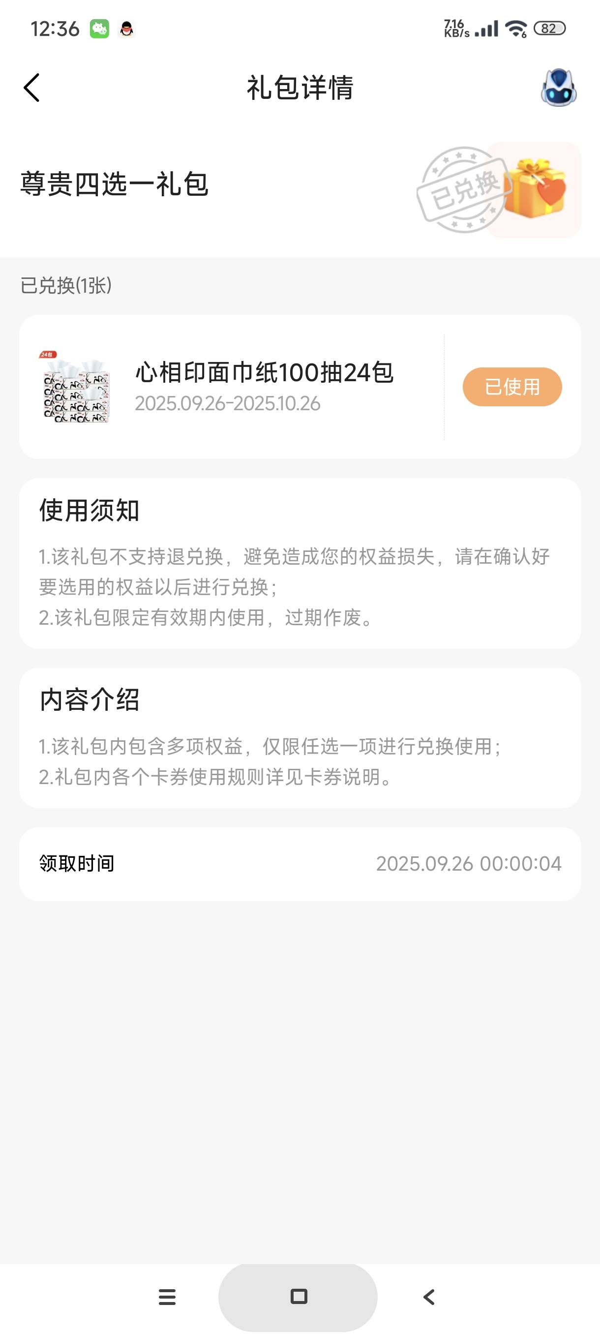 做梦都没想到这个面巾纸还可以卖六块

30 / 作者:富士山下147 / 