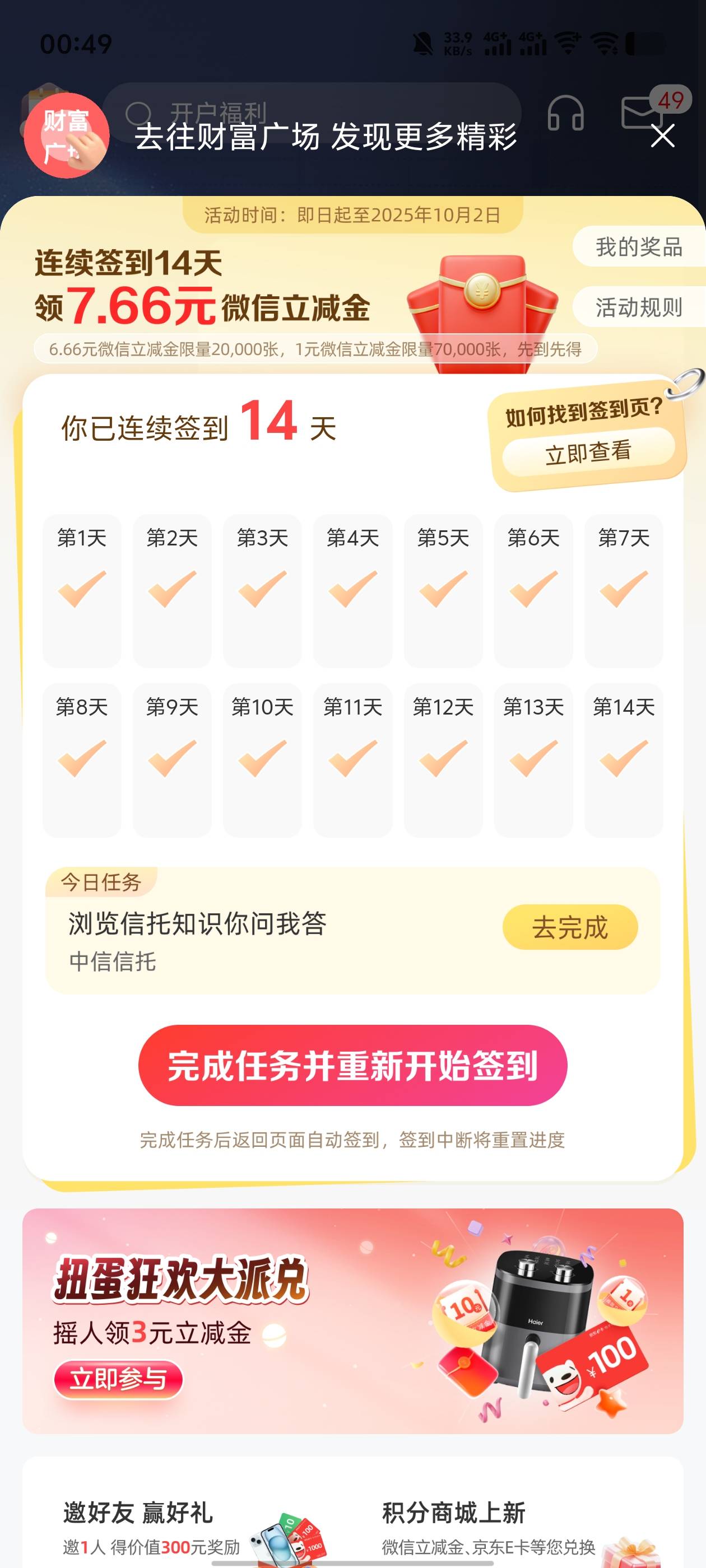 中信负一屏签到活动，多号接吗冲，1立减金，单实名60张，可叠加，6.66未知，还没签够71 / 作者:手抄报他 / 