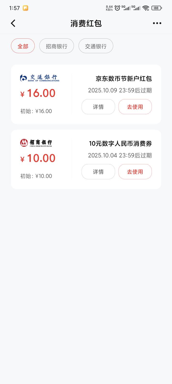 京东数币领到了，上次招商我以为没有，还好没错失

87 / 作者:yuyu牛 / 