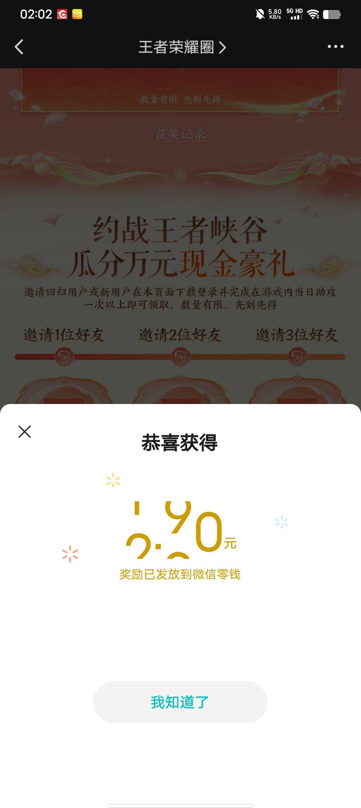 王者荣耀还有。3个链接。2个邀请。等于1v10。8号毕业。记得现在1拉1。因为有个链接邀13 / 作者:卡农大富豪 / 