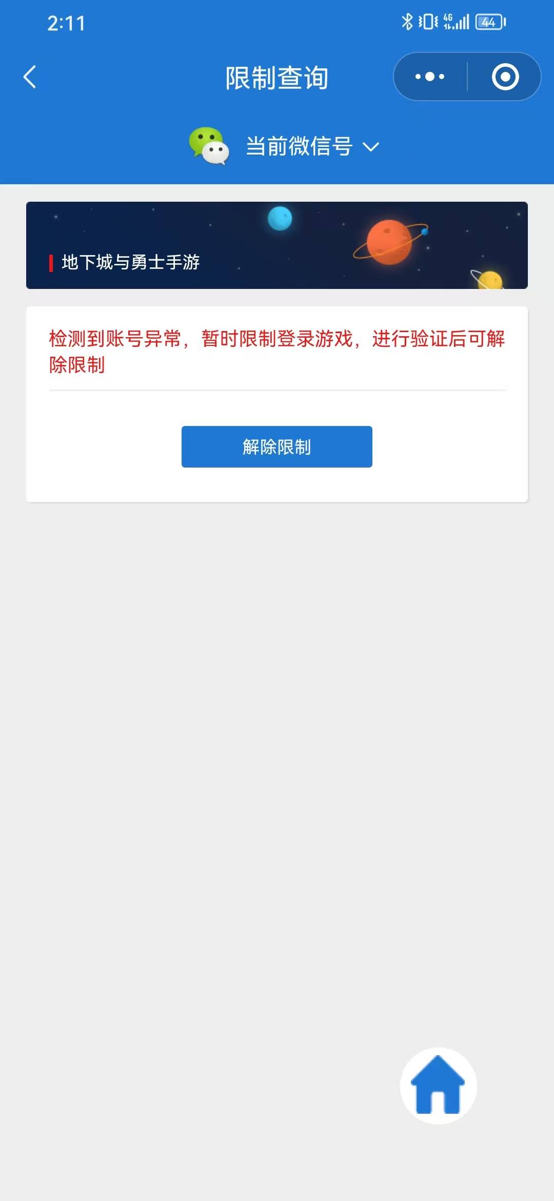 真服了dnf手游这个lj游戏，登一个限制一个。

41 / 作者:青衫依旧在 / 