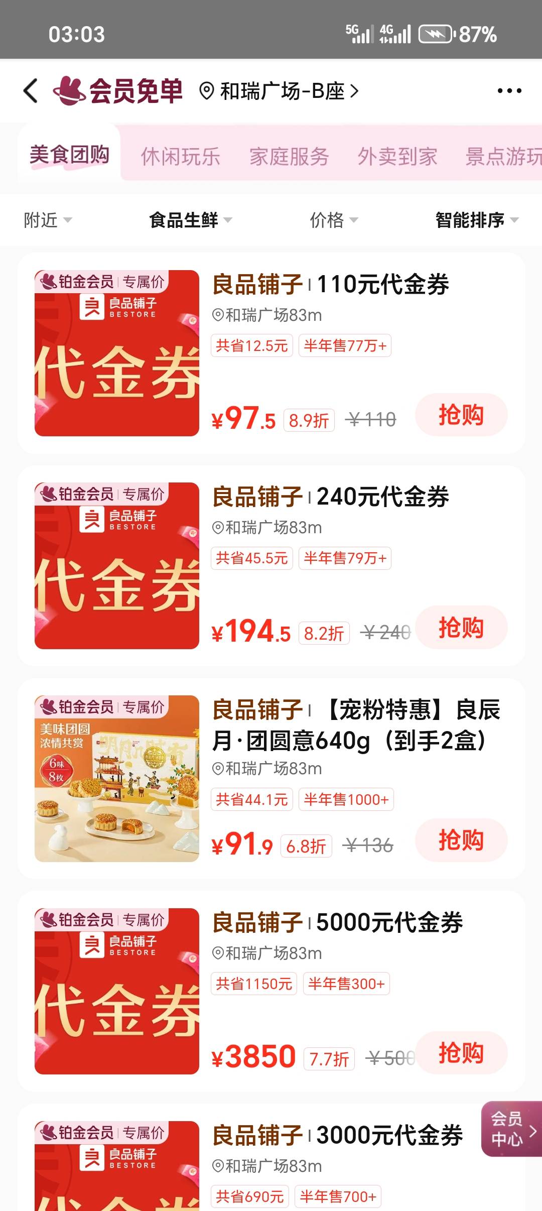 良品铺子不用看了，已经恢复原价了，入口就是美团我的左边那个免单那里点进去就能看到28 / 作者:从简从简 / 