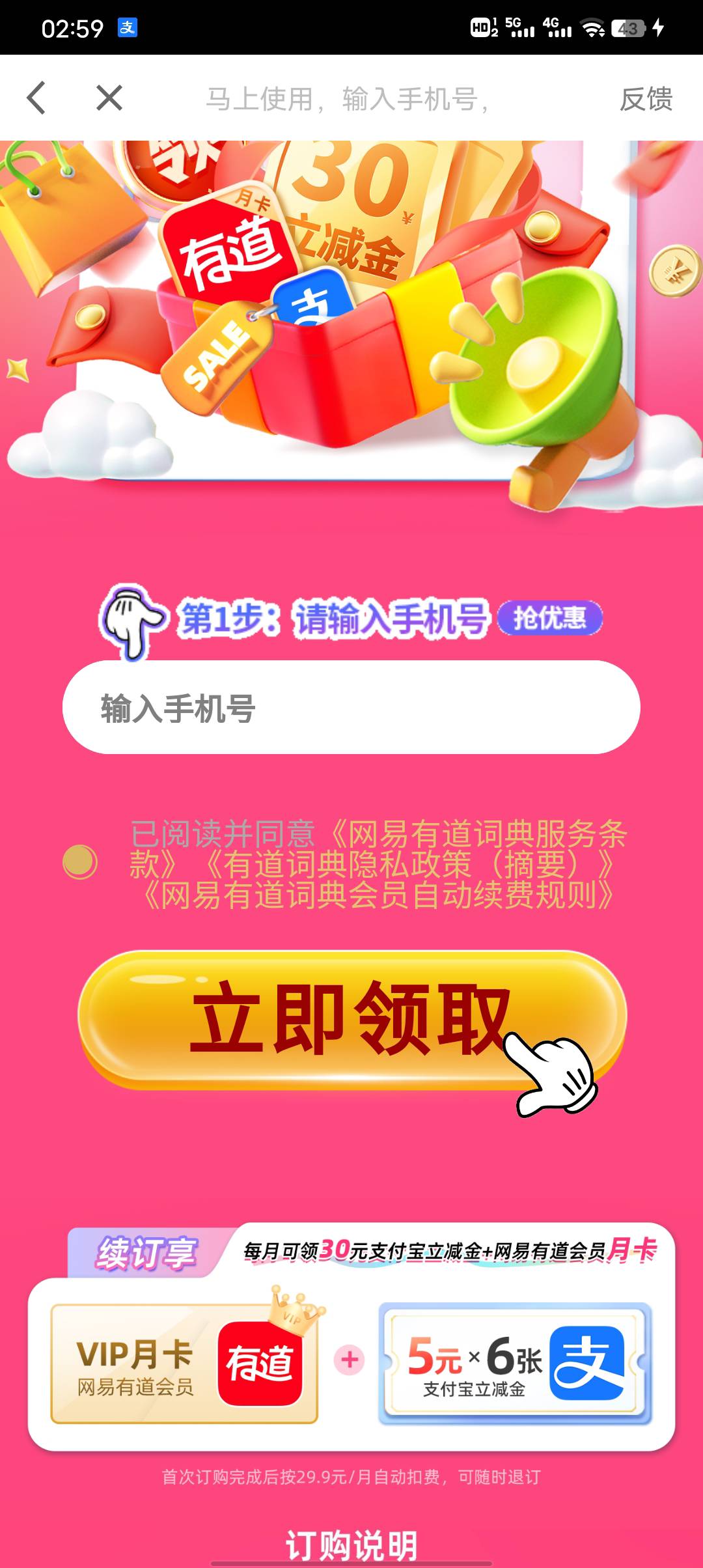 网易有道立减金在哪里领啊，

19 / 作者:潼kk / 