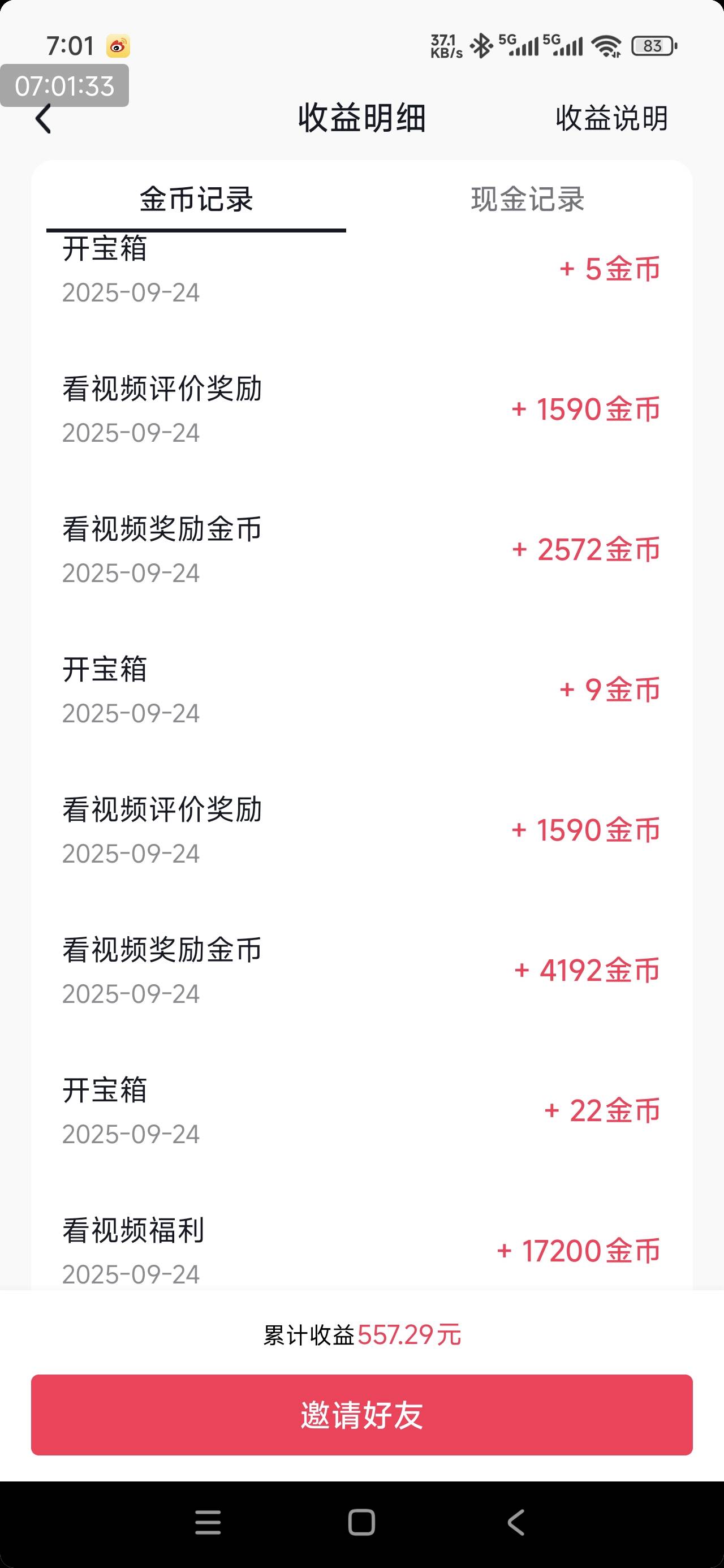 抖音极速版，我今天把刷到的app广告全都下载了一遍，下载以后再打开，然后广告的奖励6 / 作者:汪汪队_|_ / 