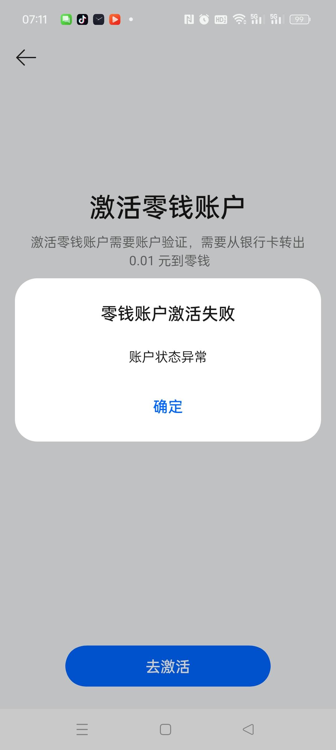 广发零钱通转入显示账户状态异常，这要怎么处理啊老哥们？

52 / 作者:五指袜 / 