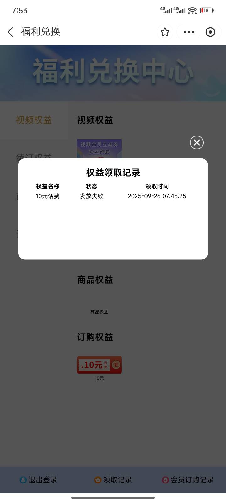 发放失败，支付宝也没有推包。

17 / 作者:北冥有马 / 