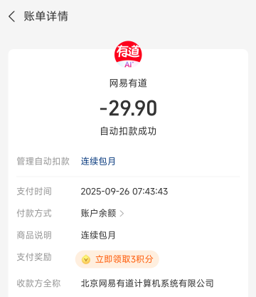一大早起来就反申请29.9网易有道，权益里面啥都没有，没毛就不要发，专发坑老哥的毛

58 / 作者:撸界至尊 / 