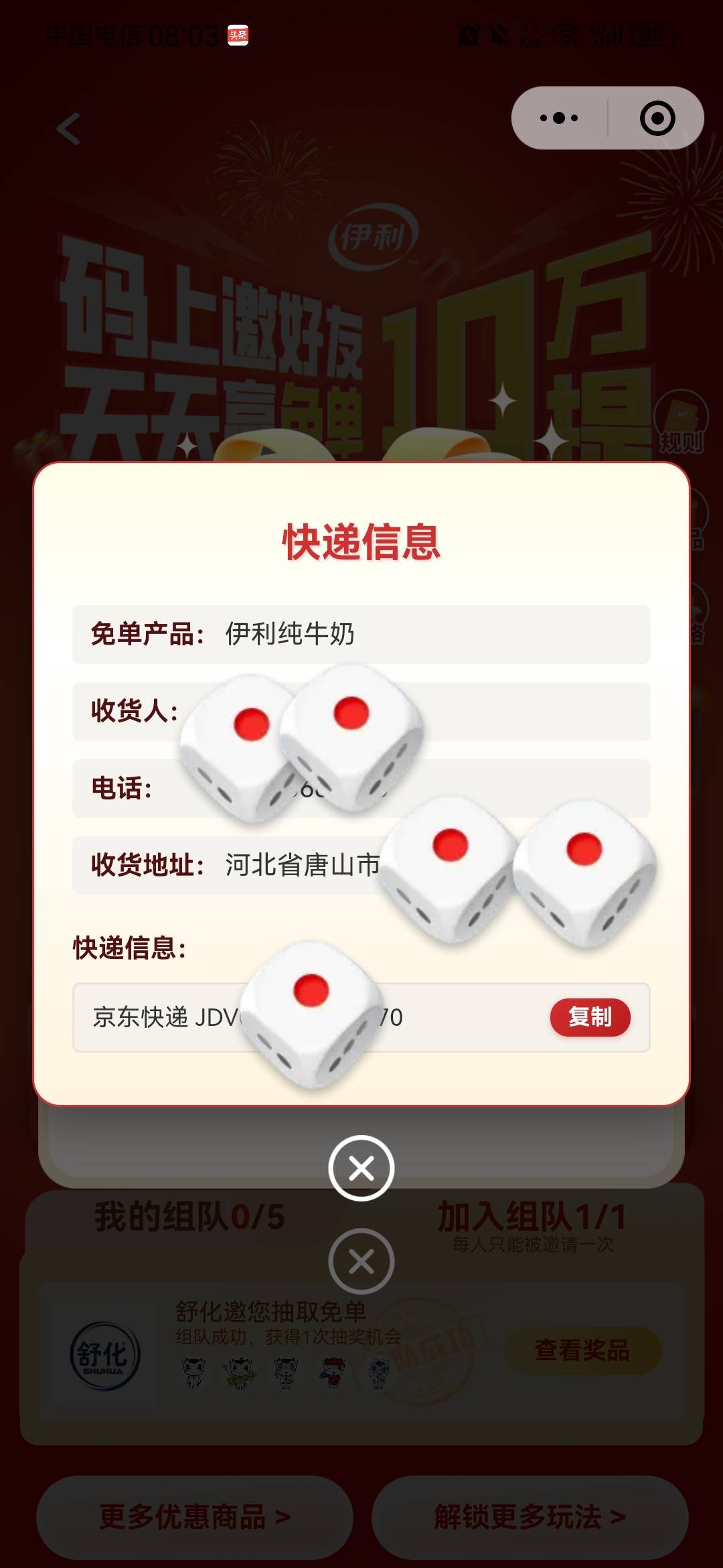 那个伊利牛奶到了，已经开始派送了。估计一小时内就该给我打电话了

5 / 作者:龙飞呀 / 