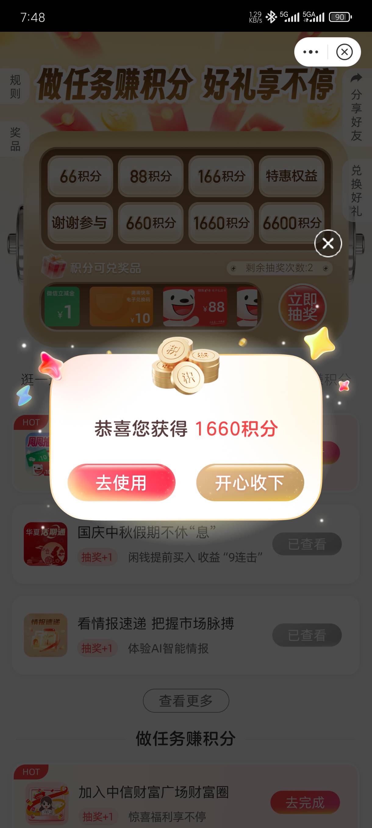 中信扭蛋狂欢大派兑12，做任务抽积分20，难得中信这么大方32到手！




31 / 作者:老默来条鱼 / 
