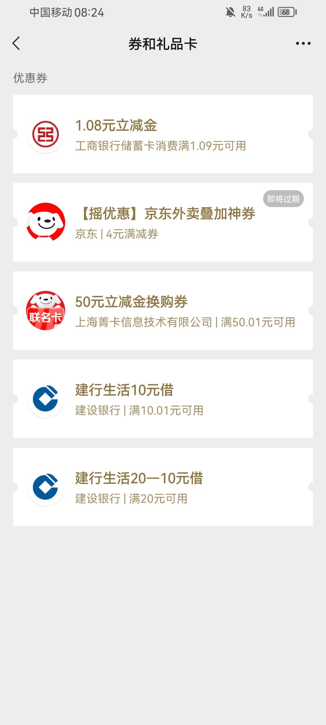 老哥们，建行生活的这个是一次只能用一张吗，叠加不了吗

45 / 作者:伊楼丶丶 / 