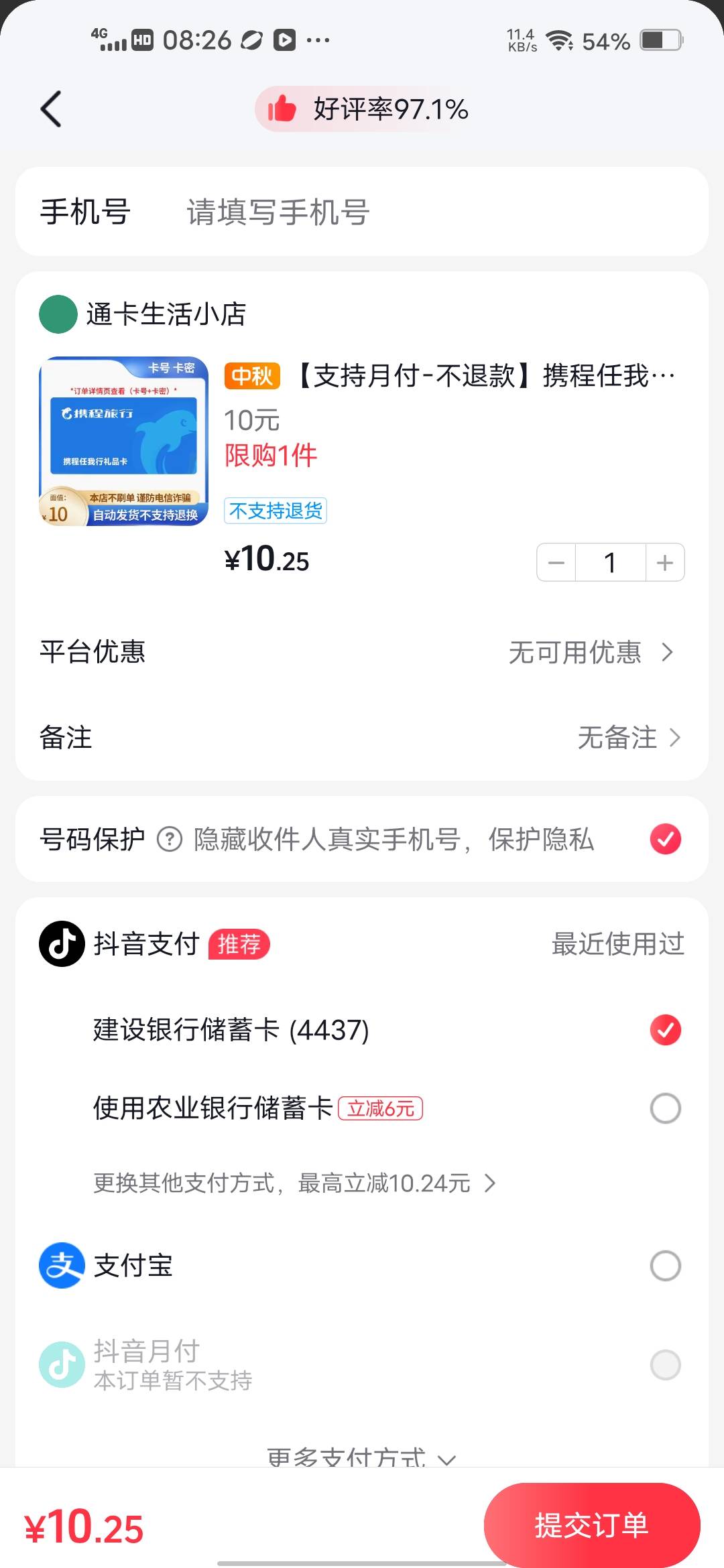 抖音极速版7天20毛，＋农行6毛立减金，农行以前我买过了现在还可以，没有的可以分身登61 / 作者:挂壁哥 / 
