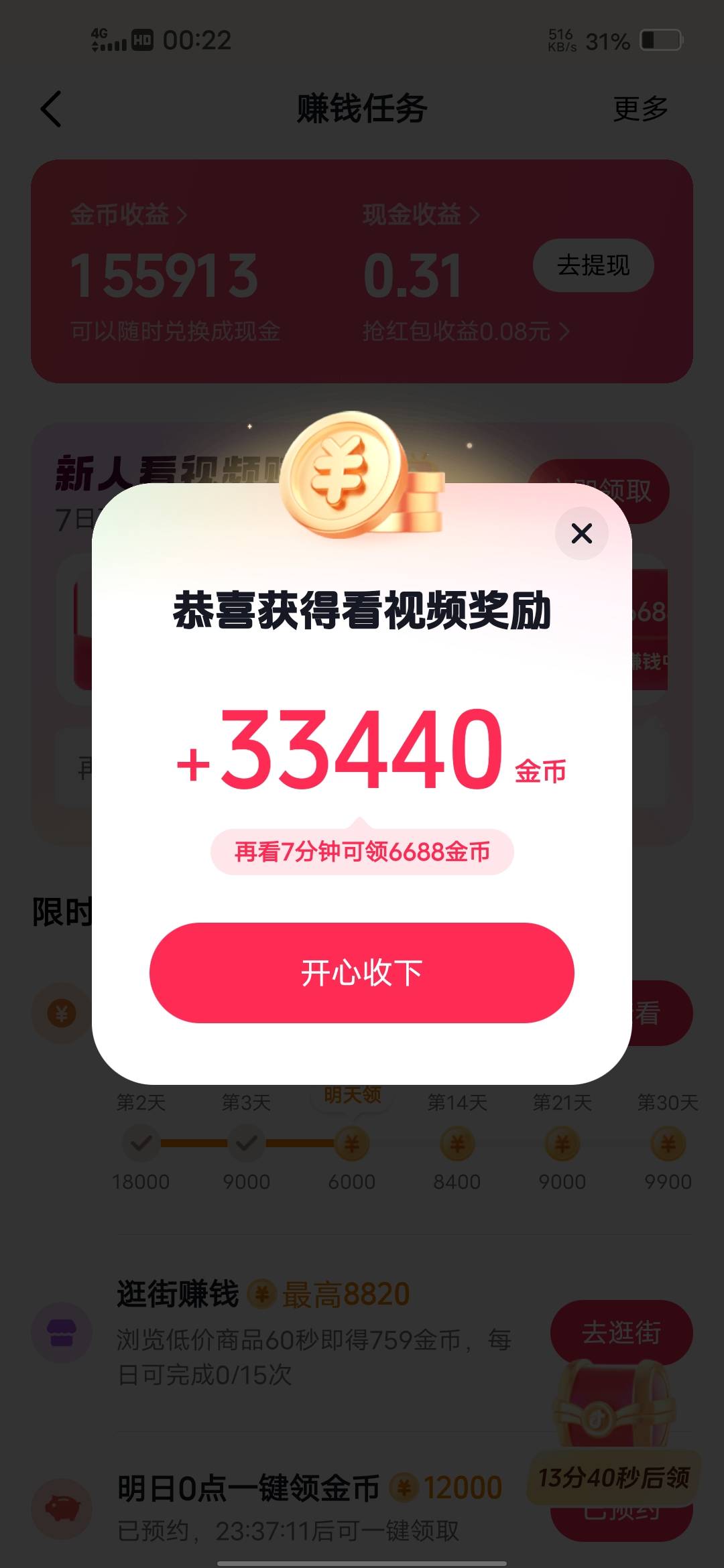 抖音极速版7天20毛，＋农行6毛立减金，农行以前我买过了现在还可以，没有的可以分身登76 / 作者:挂壁哥 / 