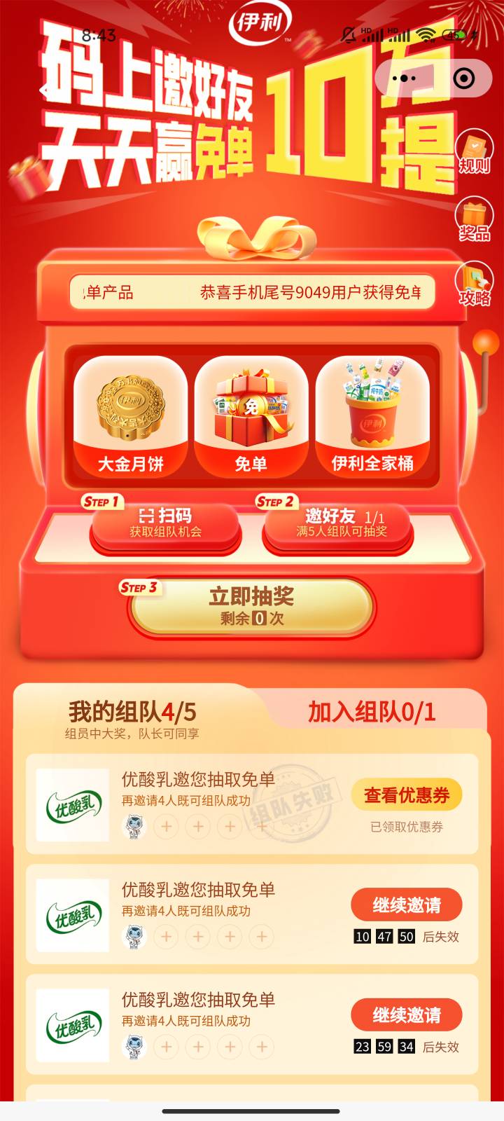 牛奶从昨天到今天一共抽了5次，每次都是0.26，一个牛奶都没中，被反申请10元，亏大了
88 / 作者:E卡下不来 / 