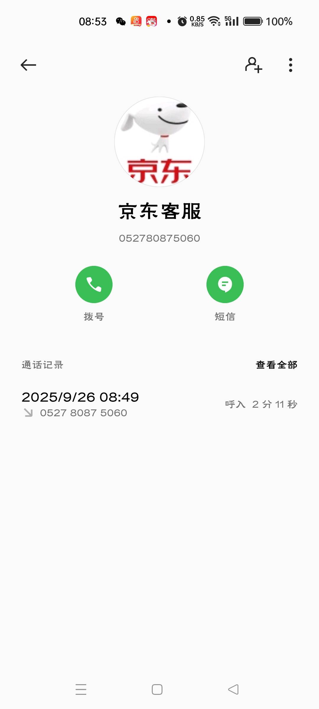京东外卖。昨天因为某些原因，投诉京东骑手。昨天京东补偿10，今天客服反馈处理结果，59 / 作者:5元花三天 / 