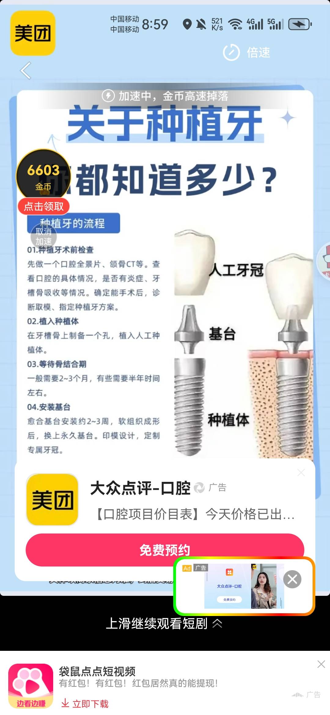 美团补牙就是好啊  

2 / 作者:不再违规发帖了 / 