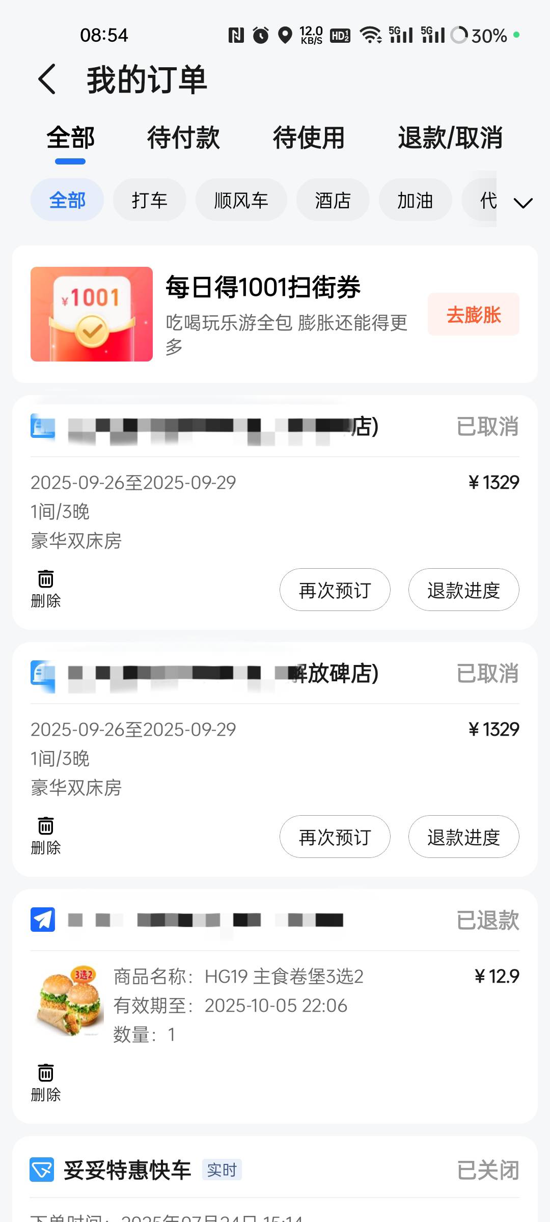 酒店7折150文出了，本来带1000-300的一起200，结果高德那个傻鸟一直给我取消订单，就66 / 作者:张德摔 / 