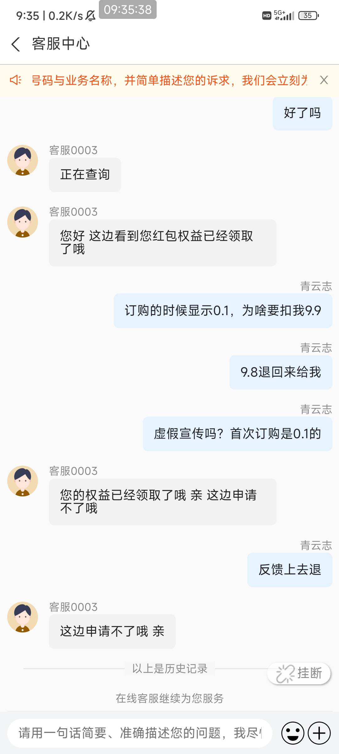 可以退个毛，看运气的。死活不给退


75 / 作者:你莫说888 / 