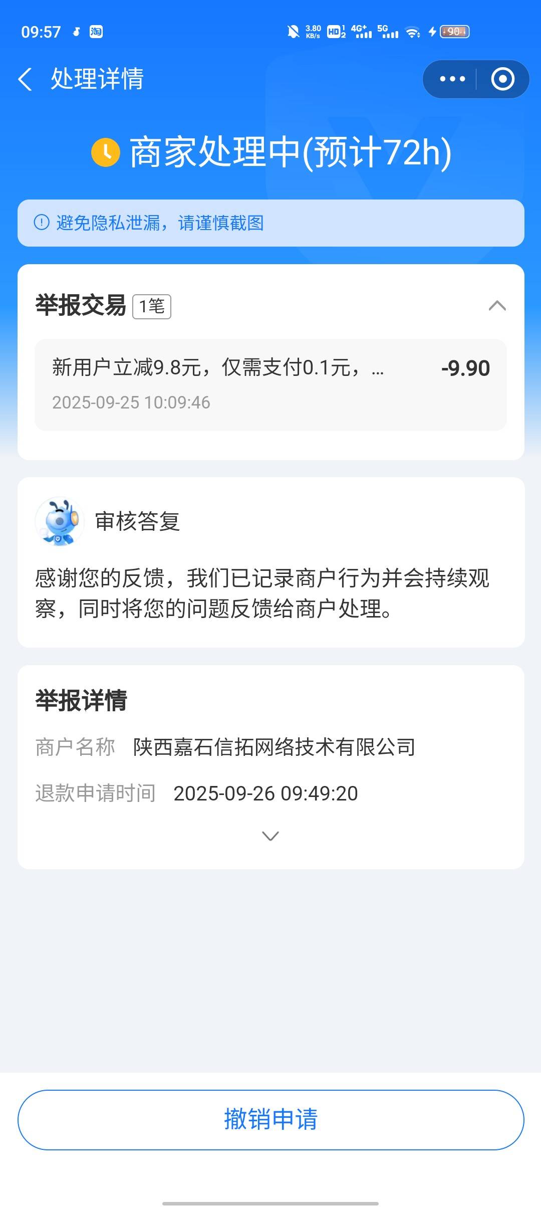 这是被冲烂了吗？都不是秒退款

66 / 作者:黄中 / 