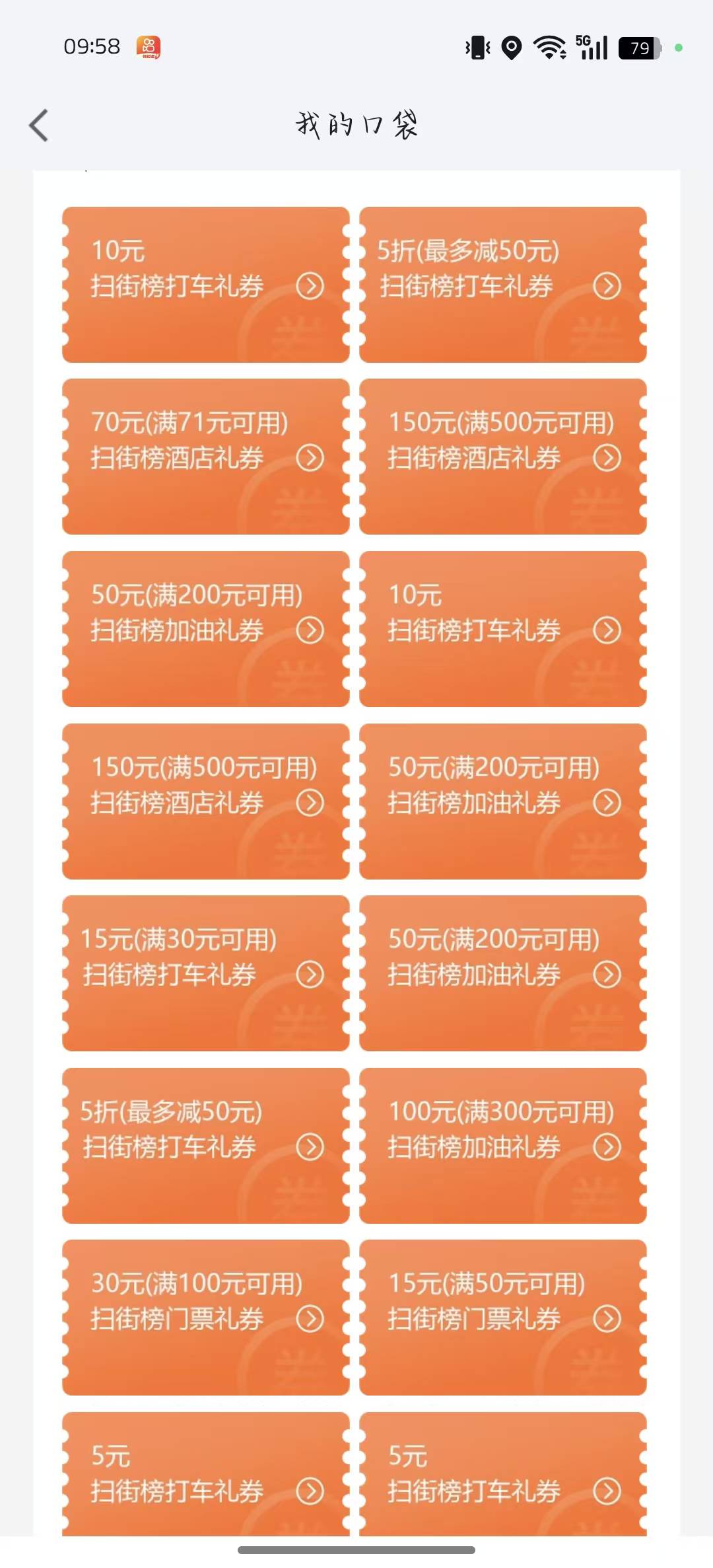 这加油卷和70满71就能用的酒店卷有人收么

47 / 作者:兜兜风转转 / 