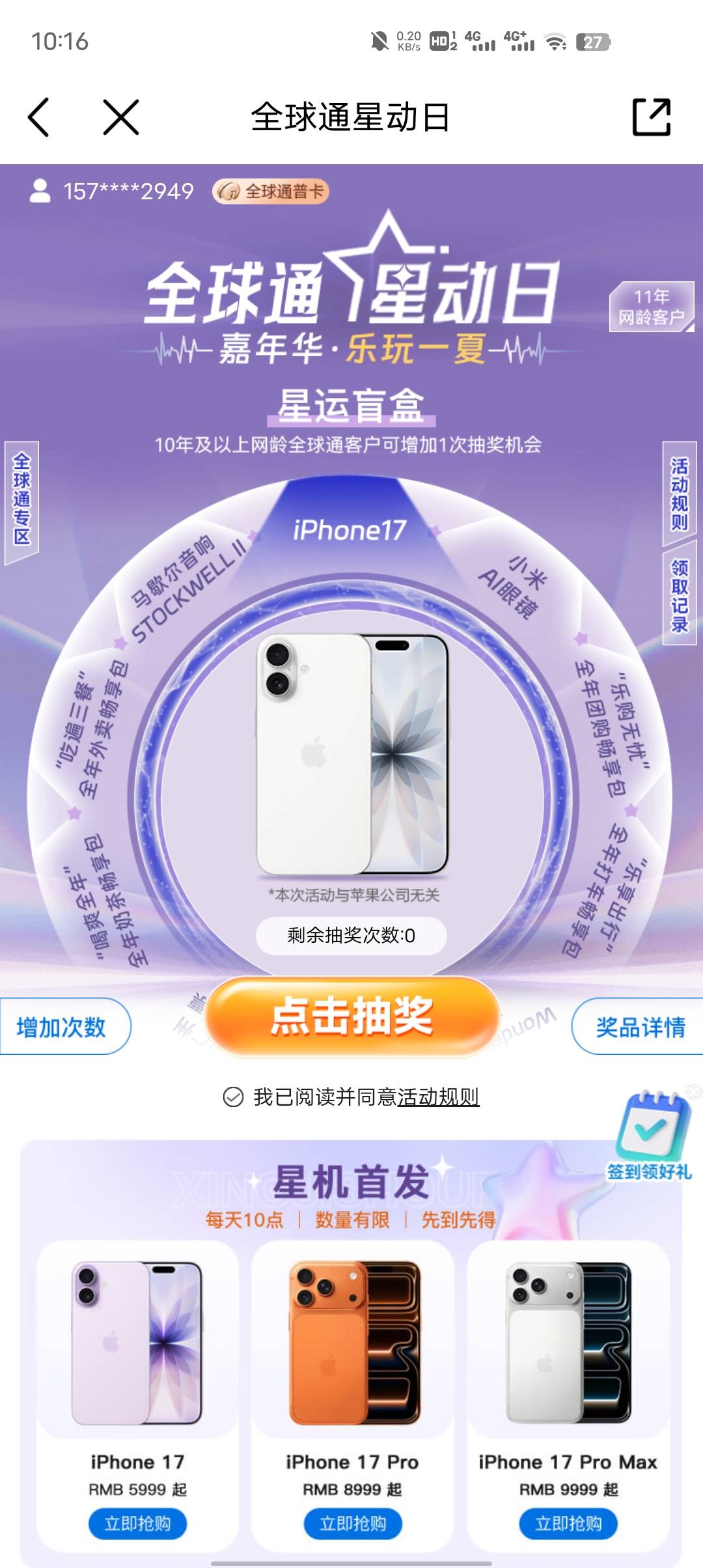 全球通的名创优品能出吗？我看没人领
89 / 作者:GK陈 / 