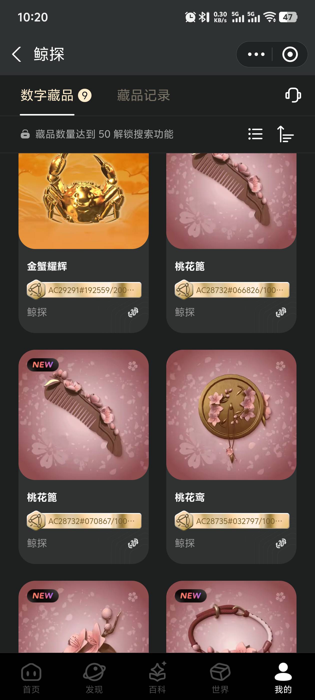 支付宝会员中心搜数字藏品，找到金螃蟹，又要起飞了
47 / 作者:苏打水ccy / 