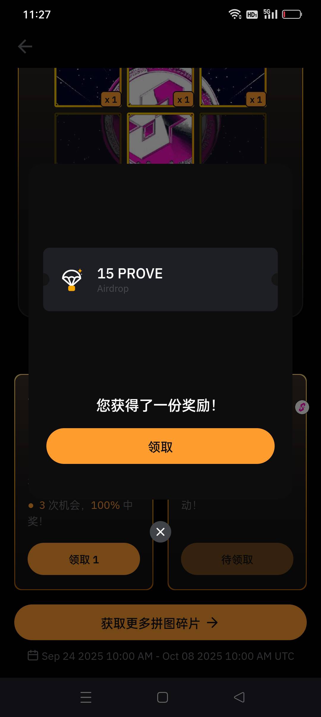 高德扫街活动券有效期是到10月8日0点还是23点59结束啊？

26 / 作者:iyz2 / 