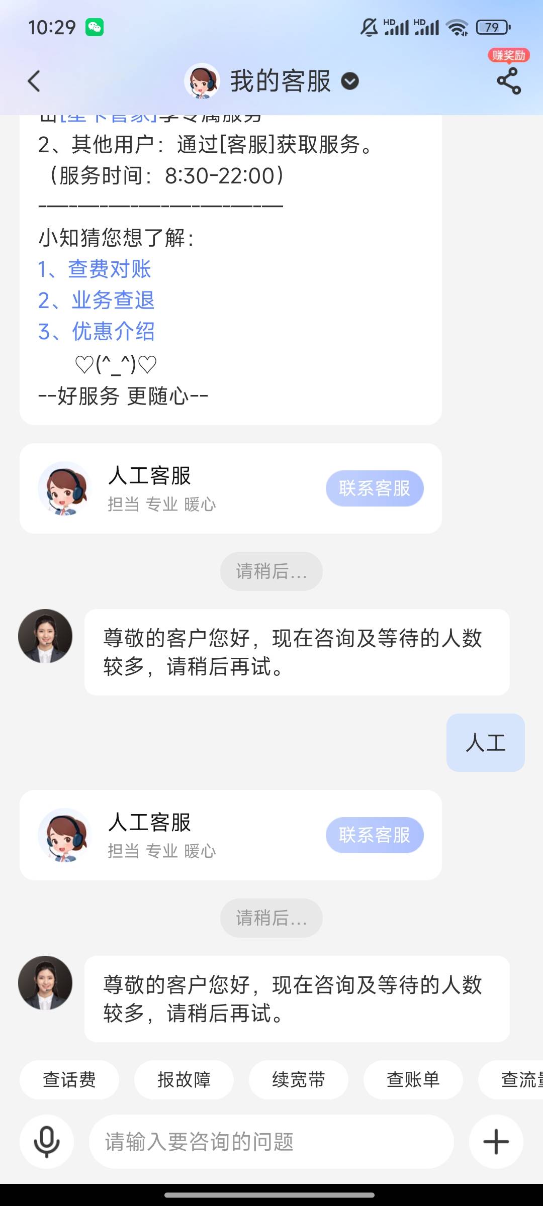 9点半找的客服，等到10.30了还没连进去，真牛

27 / 作者:时光静好。 / 