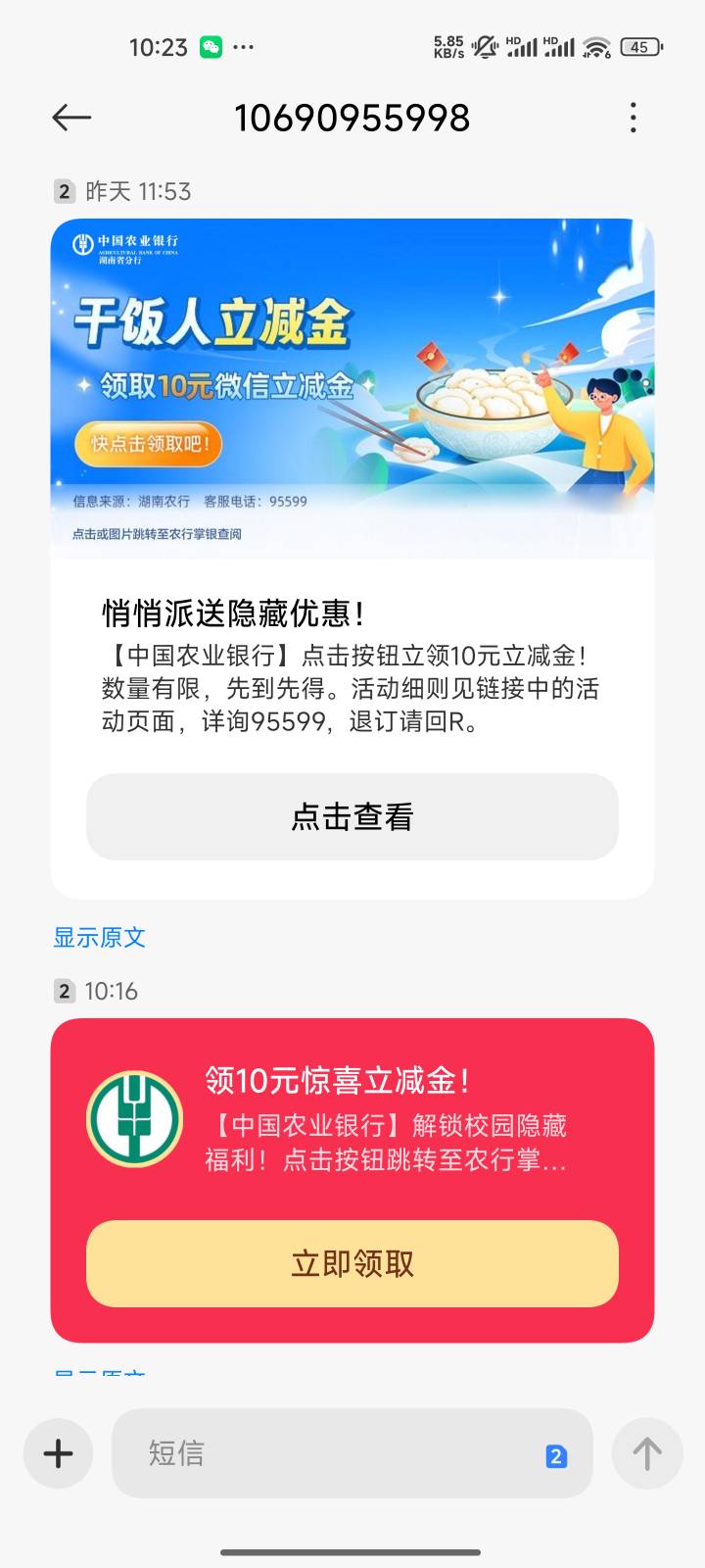 湖南农行天天推立减金啥情况，前两天开了张湖南株洲的三类绑支付宝结果没立减金就注销91 / 作者:shi0911 / 