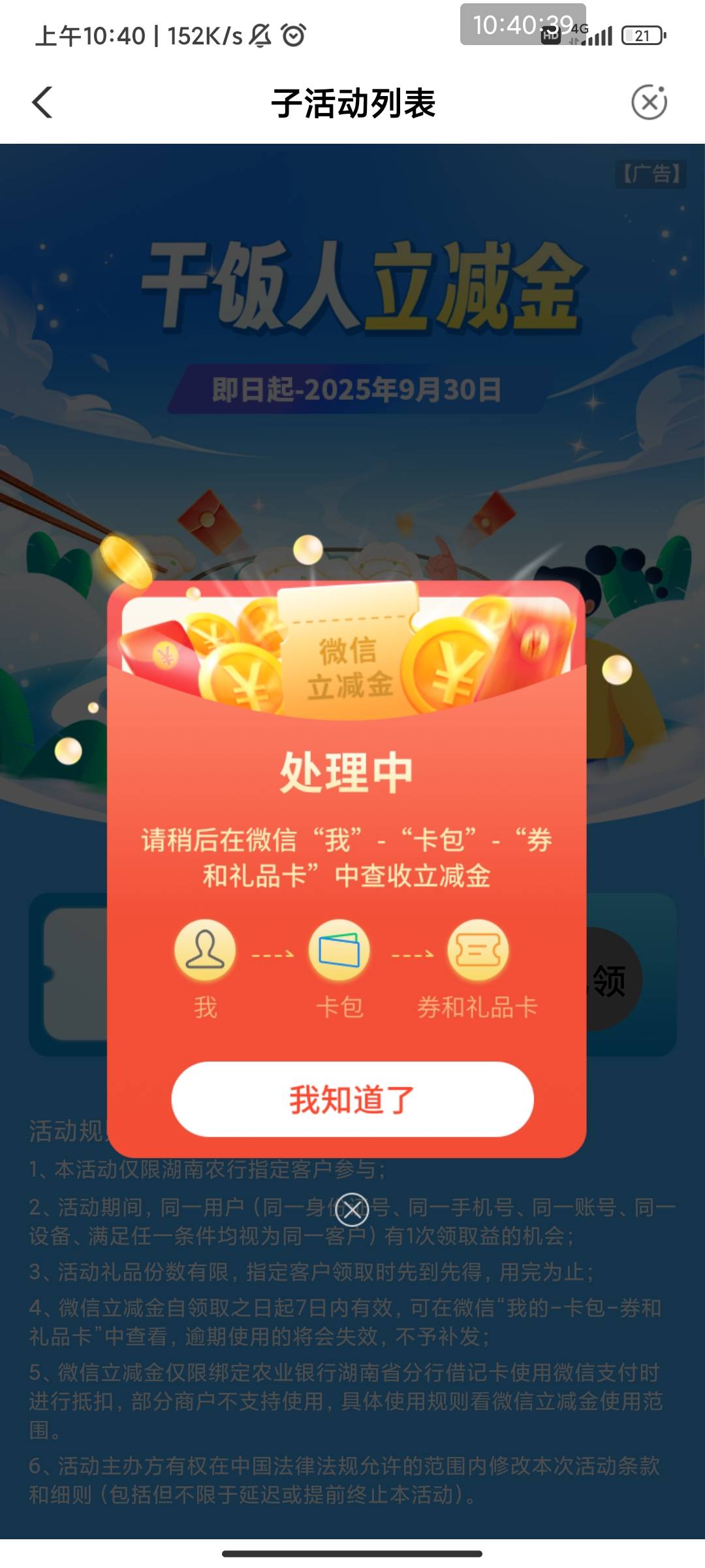 农行10立减金不知道是不是特邀
通用的自己去试。苹果发不了图

【中国农业银行】悄悄53 / 作者:此去经年不识 / 