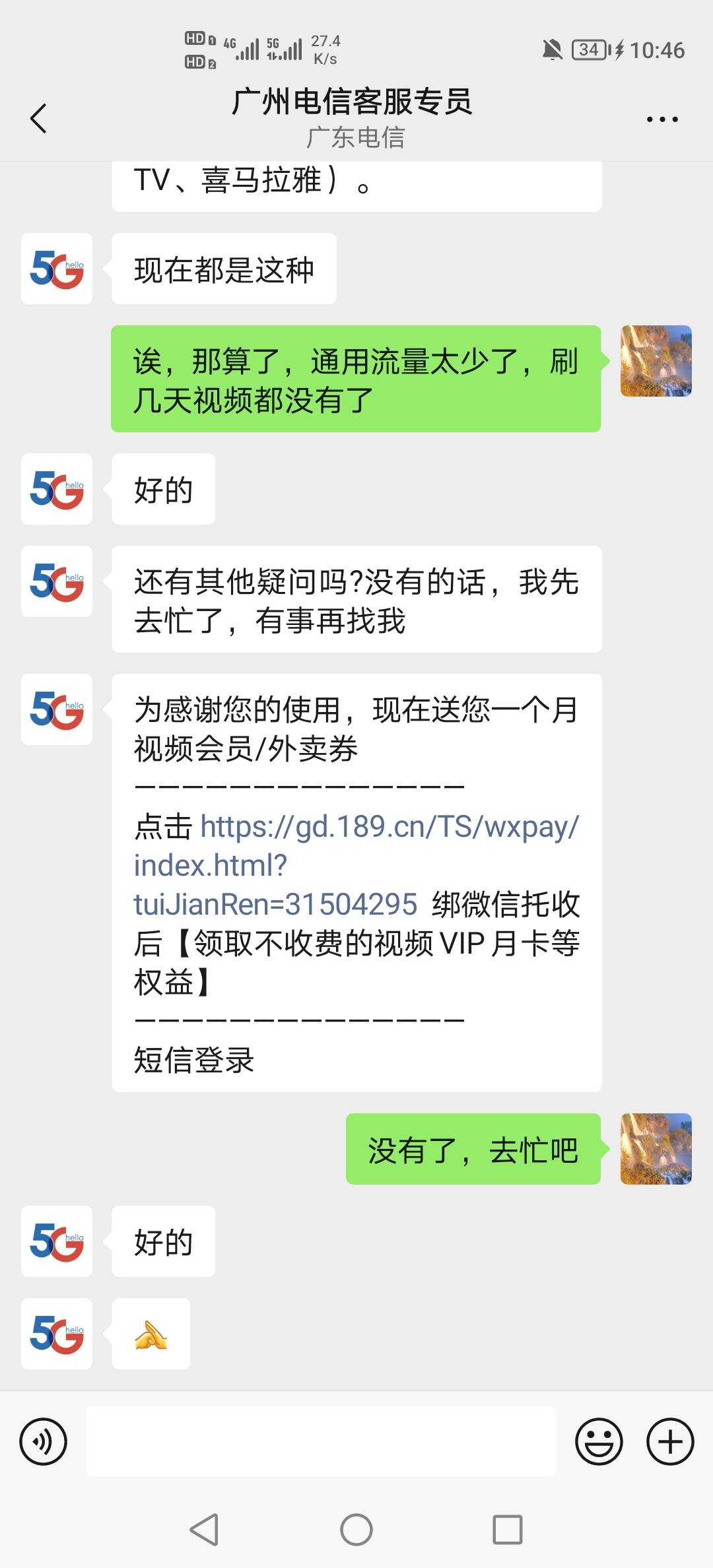 9点半找的客服，等到10.30了还没连进去，真牛

4 / 作者:挂壁老哥饿了mm / 