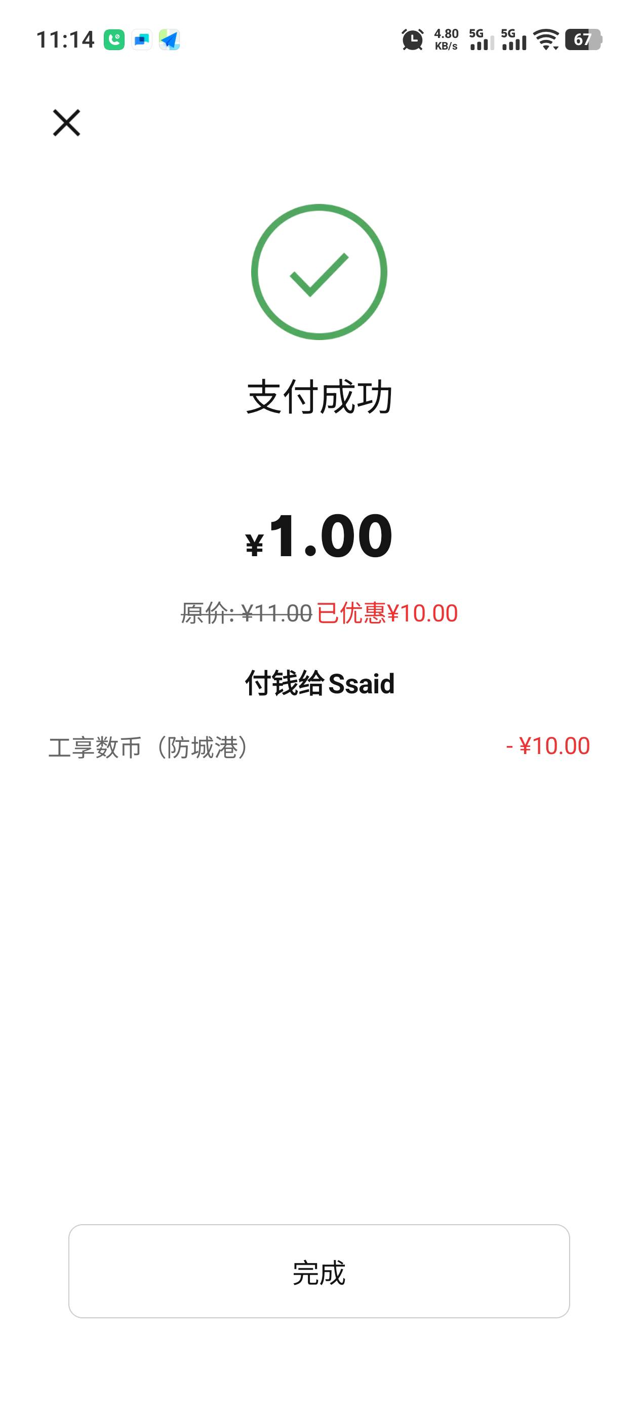 老哥早早就发了，还说了通用，你们拍大腿了8个号拿下六个，


13 / 作者:钟意ffds / 
