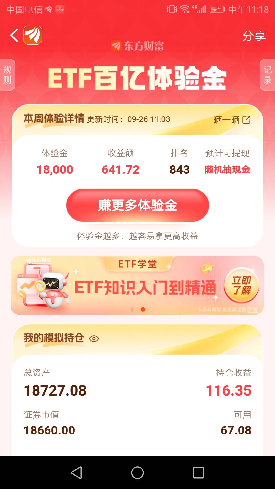 都给我狂跌吧，涨是没机会了，跌下去还有机会，体验金少在努力也没有用

8 / 作者:贵州吴彦祖 / 
