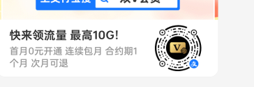支付宝 双v刷新了 领完流量 退订人人2r 翻月 可退 速度 

37 / 作者:被狗催放弃了 / 