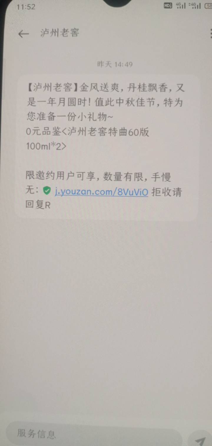 酒还有，收到短信的去看看，刚下单，昨天加不了企微。【泸州老窖】金风送爽，丹桂飘香21 / 作者:霸天hh / 
