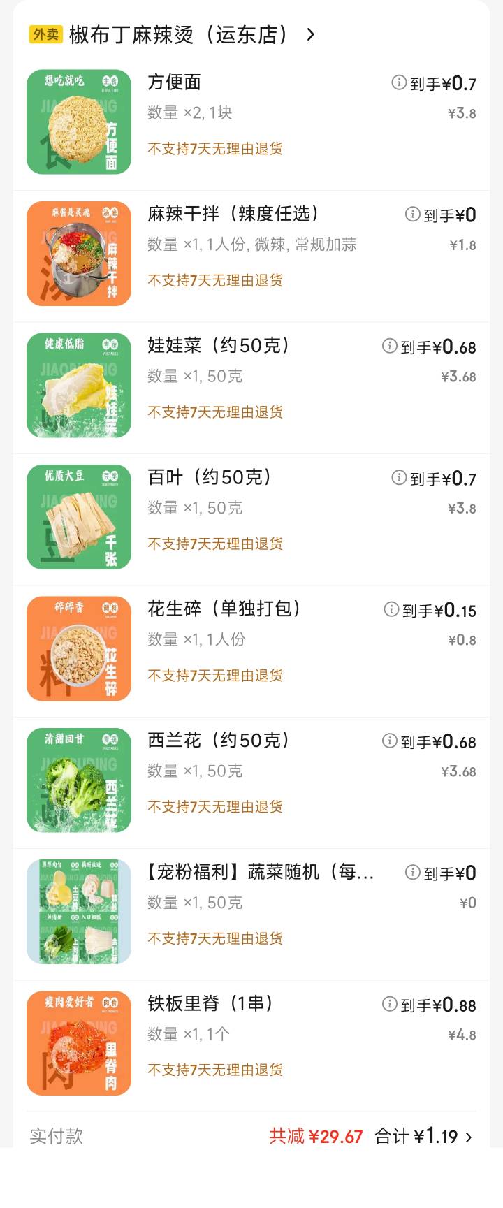 挂壁了瘫痪了，只能吃个一块钱的挂壁京东外卖

67 / 作者:神抢单 / 