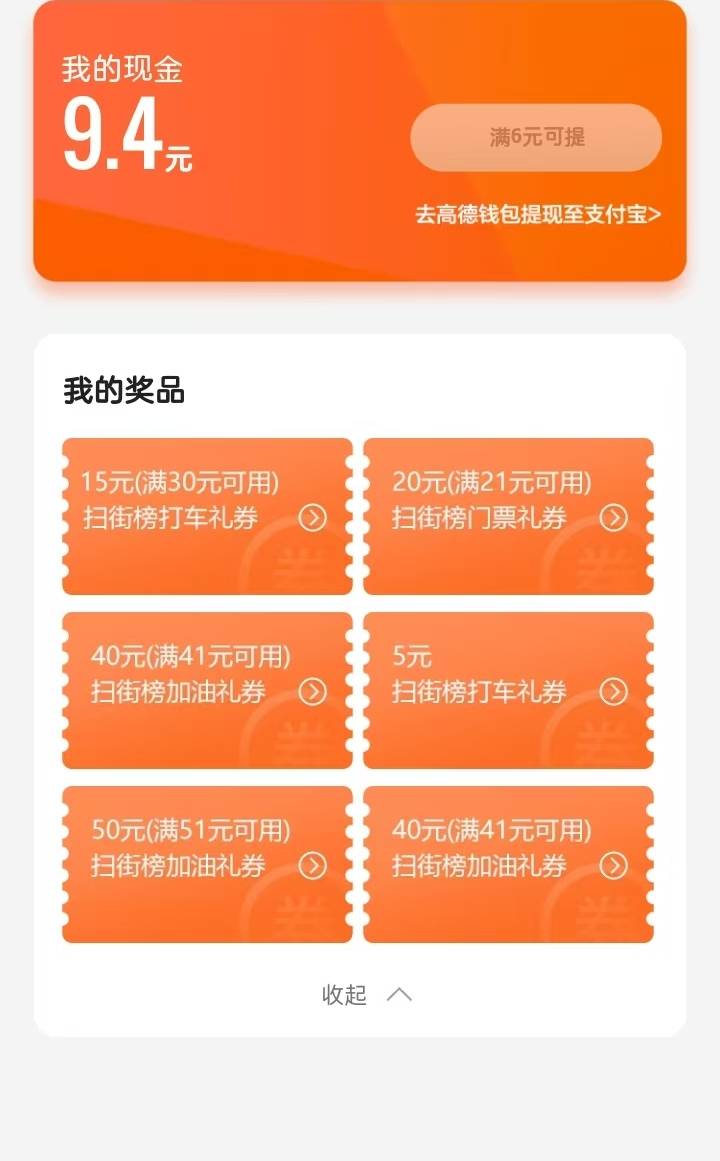 加油50+40+40+还有个20门票！30减15打车！里面还有余额9.4有没有打包收的！60块换绑给83 / 作者:迈巴赫S680车主 / 
