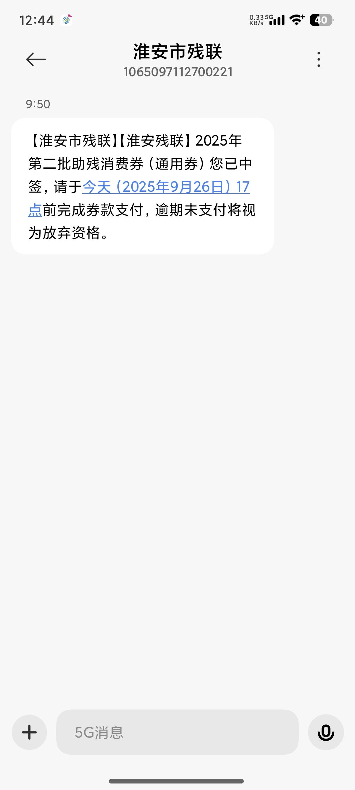 暖心淮，前两天约的赶紧看看中没中

23 / 作者:无情有罪 / 