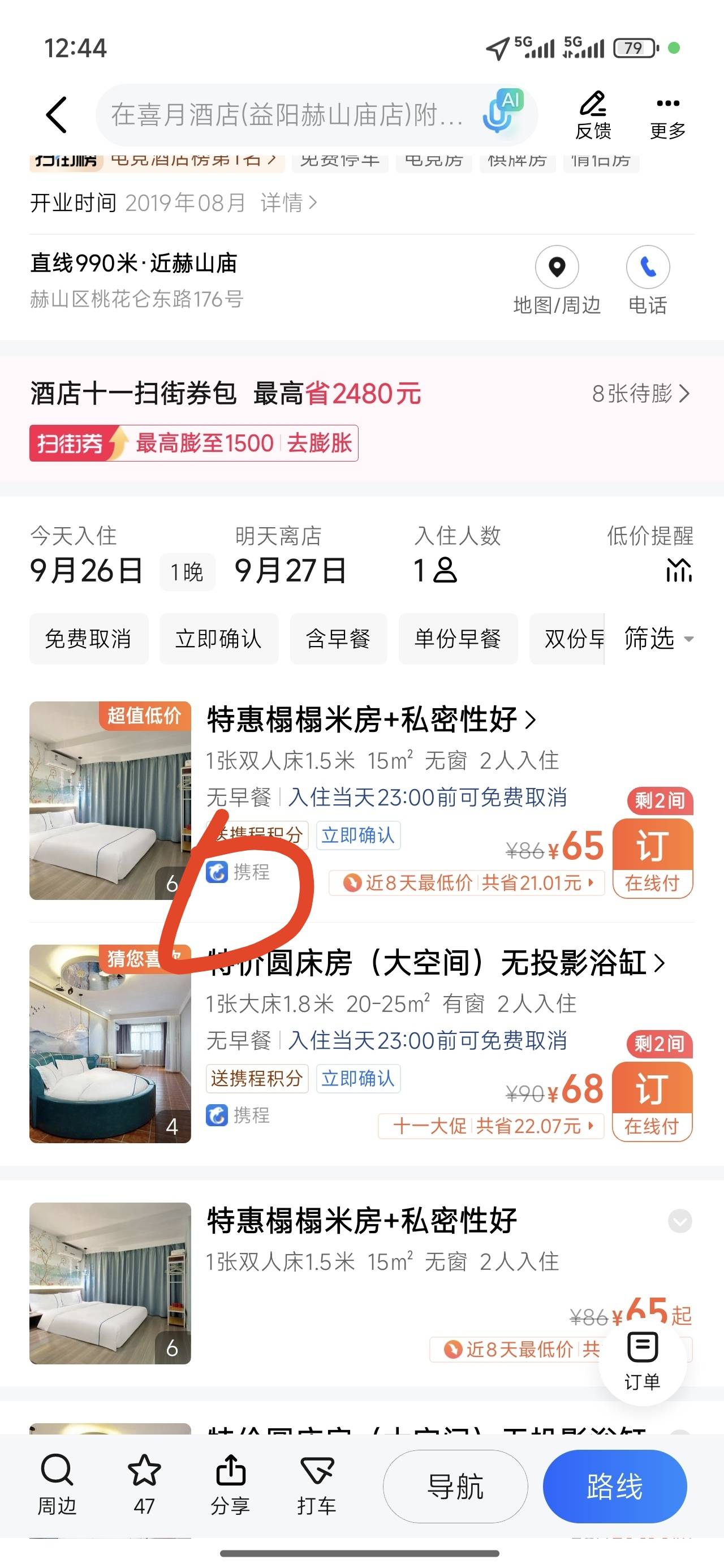 高德地图3000➖1000，刚刚联系了一家酒店，说高德抽佣金百分之15，下单3000要扣450，36 / 作者:背景布 / 