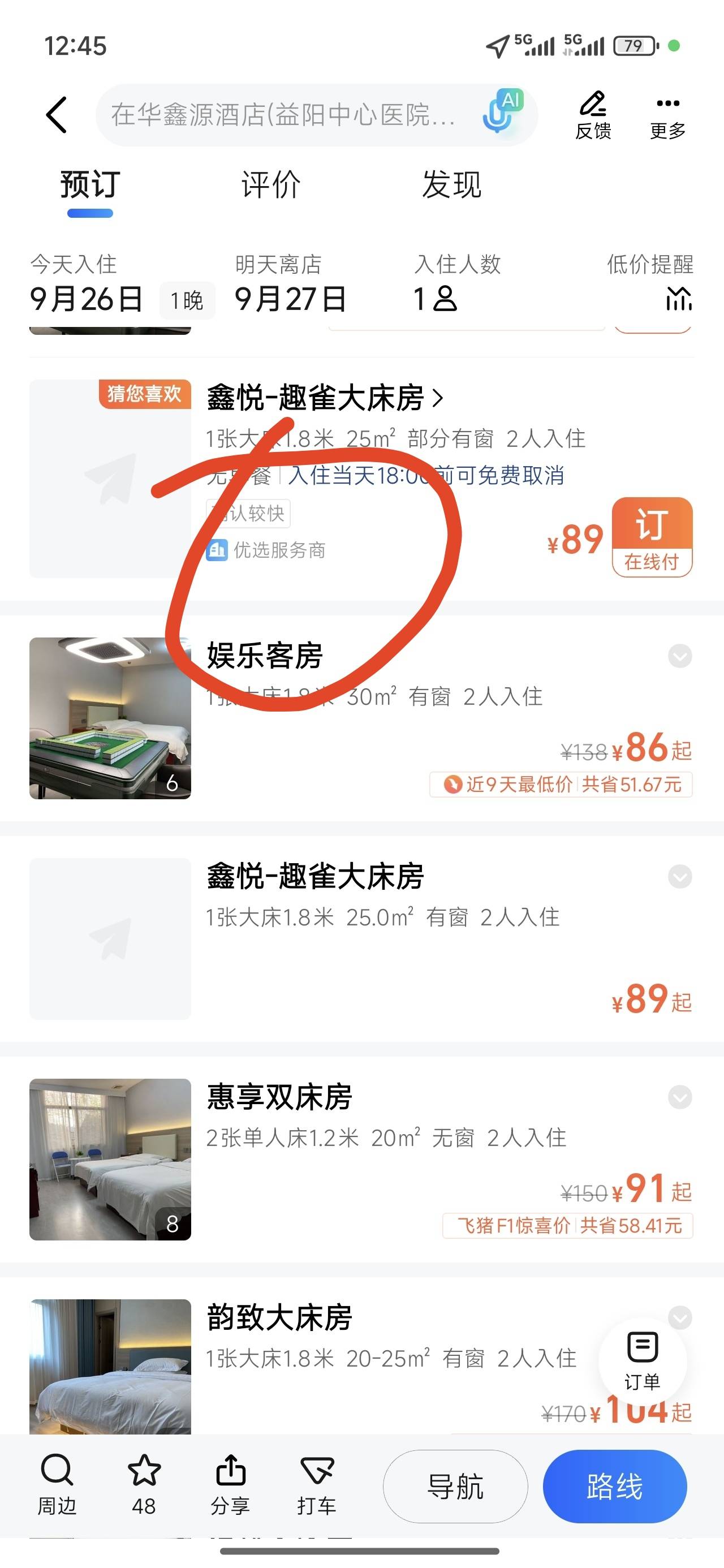 高德地图3000➖1000，刚刚联系了一家酒店，说高德抽佣金百分之15，下单3000要扣450，24 / 作者:背景布 / 